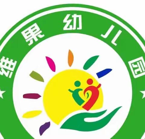 ＂浓情清明，浸润童心＂节气主题活动——陵水黎族自治县维果幼儿园