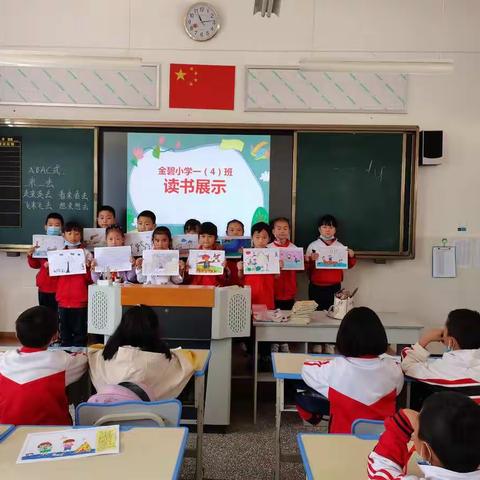 我和书籍有个约会   金碧小学一(1)班