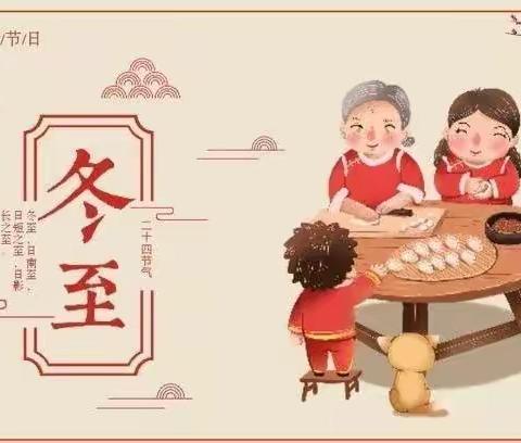 感知节气，情暖冬至——海阳小学四四中队主题线上升旗仪式