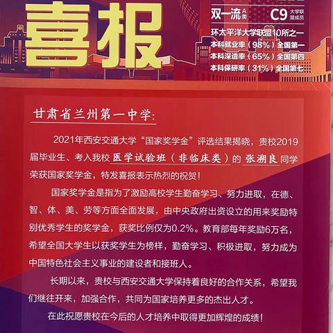 喜讯！多所高校向我校发来喜报！