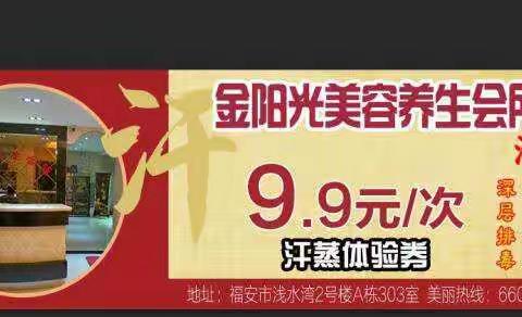 金阳光养生会所  五一超值大放价！