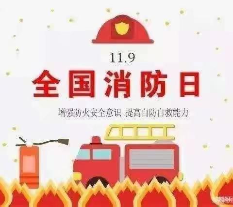 双庙乡梁桥小学11.9消防安全疏散演练