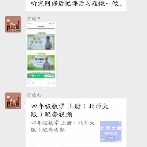 梁桥小学线上教学活动