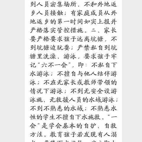 梁桥小学-快乐暑假，安全不放松