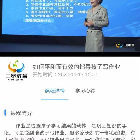 石桥中心小学五年级(3)班，张安甜，二(1)班，张自强，<<如何平和而有效的指导孩子写作业﹥>