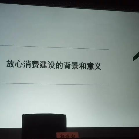 放心消费知识概述