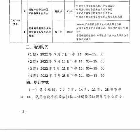 2022.7.7消防培训