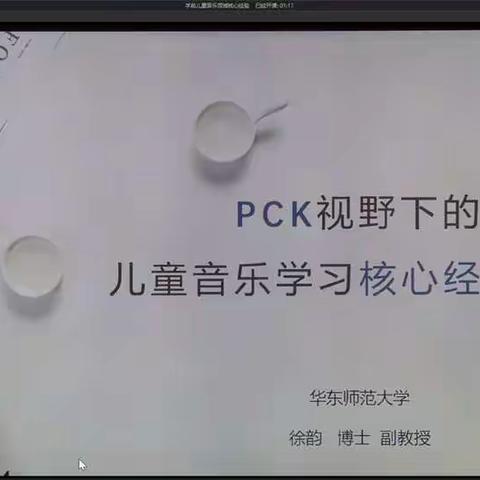2021.6.23pck下学前儿童音乐领域核心经验（线上）