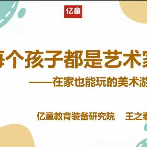 钉钉2021.1.28线上培训（美术）