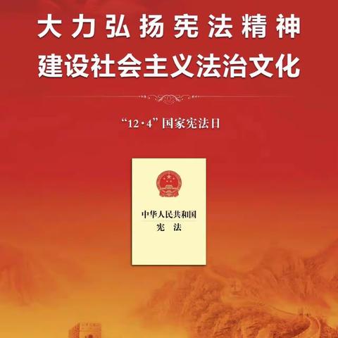 【党建引领】大力宣扬宪法精神，建设社会主义法治文化-锡市第十三小学开展宪法宣传周活动