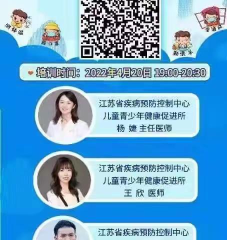 龙湖幼儿园开展《托幼机构新冠肺炎疫情防控技术方案（第五版）》线上培训学习