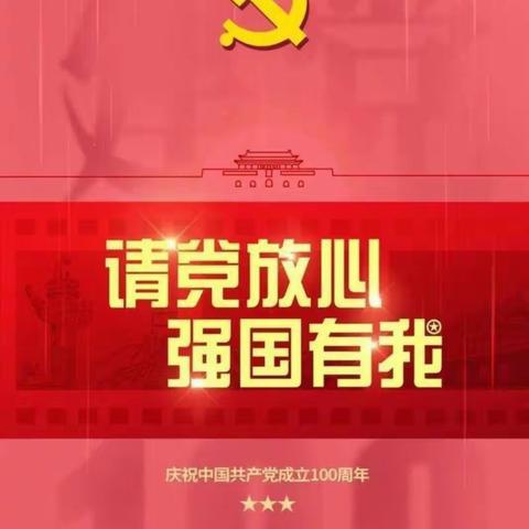 展示红色文化，庚续红色血脉——柑榄小学开展“请党放心，强国有我”红色主题系列活动