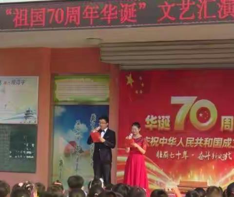 壮丽70年  奋斗新时代——前省庄小学庆国庆文艺汇演