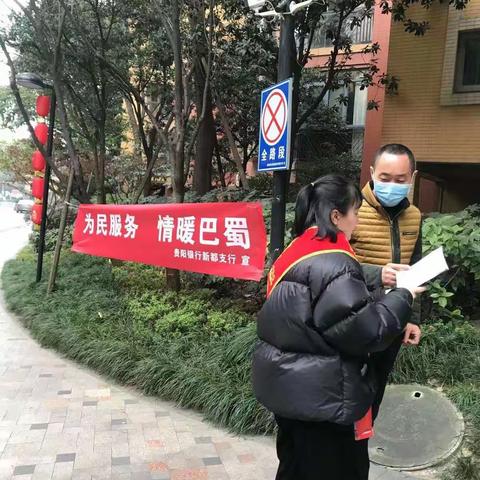 贵阳银行新都支行走进社区开展“为民服务 情暖巴蜀”的反假货币宣传活动