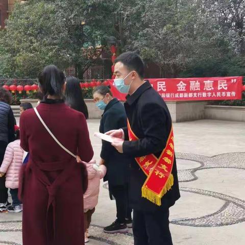 贵阳银行成都新都支行开展数字人民币宣传活动总结