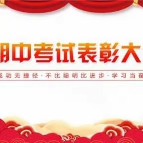 期中表彰树榜样，砥砺拼搏再起航——商州区九年制学校八年级2022秋季期中表彰大会暨纪律教育大会