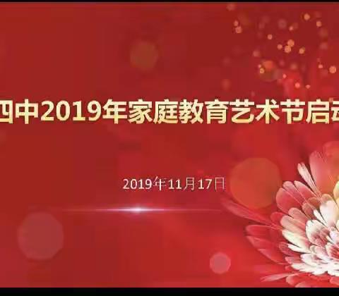 2017级20班第110期家庭教育之“力争做一名品学兼优的四中学子”～看《弟子规》有感