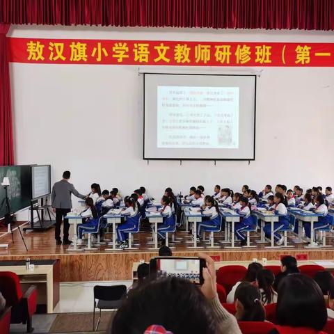 小学语文教学设计《敖汉旗小学语文教师研休班（第一期）》