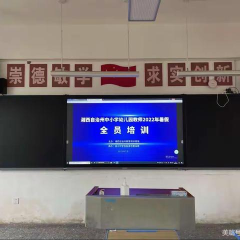 凤凰县2022年中小学幼儿园教师暑假全员培训(初中英语一班)学习第二天