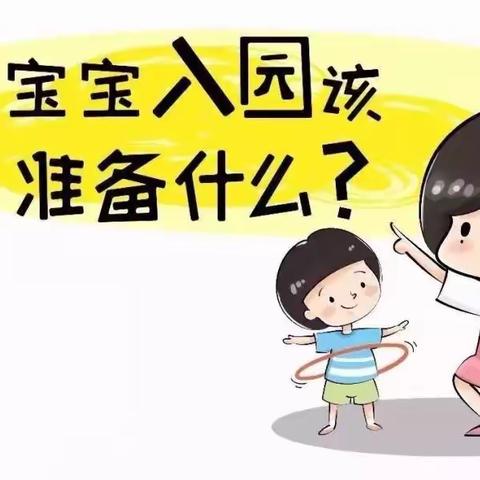 合肥市石台路幼儿园新生入园家长须知