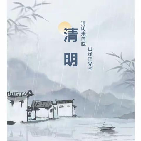 鑫鑫智能幼儿园2023年清明节放假通知及温馨提醒