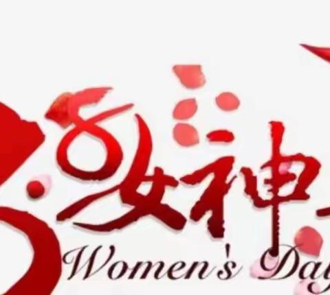 【遇见最美的你】鑫鑫智能幼儿园妇女节活动