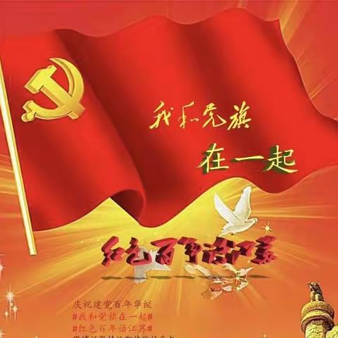 “读党史 话党情 颂党恩—百组家庭红色家书亲子共读活动”通辽市科区实验小学四年五班红色家书朗读会