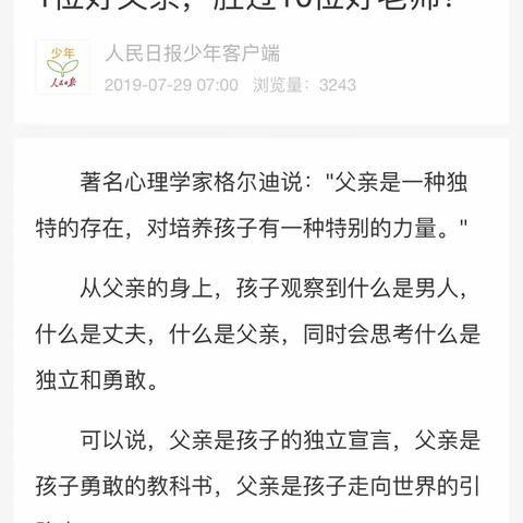 科区实验小学三年五班阅读《一位好父亲，胜过10位好老师》读后感