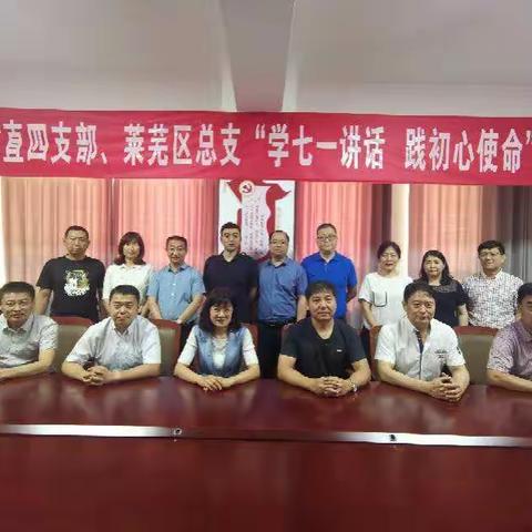 农工党济南市直四支部成立三周年暨莱芜红色教育之行