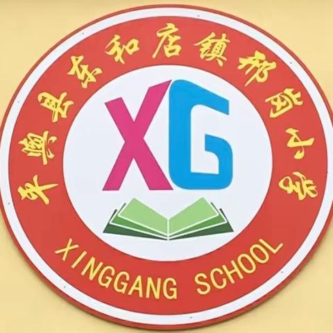 东和店镇邢岗小学校园反恐演练