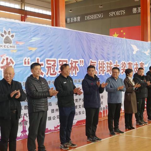 热烈祝贺2022山东省大冠军杯气排球大奖赛决赛在德州成功举办