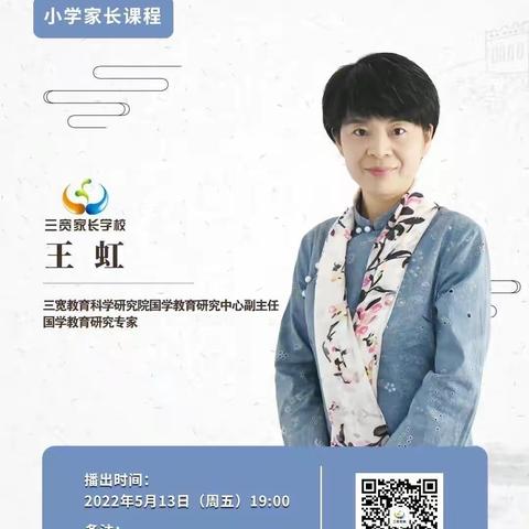 莲池区第一实验小学三宽家长课堂《<朱子治家格言>中的家教启示》