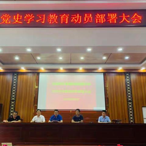 陵水思源实验初级中学 党史学习教育动员部署大会