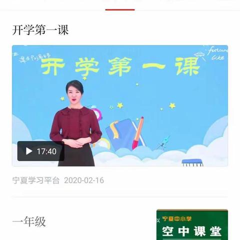 空中课堂，架起学习的桥梁——利通区第十一小学四年级三班在行动