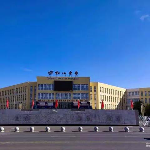红山中学九年一贯制学校“我和我的祖国”爱国主义教育系列主题活动课
