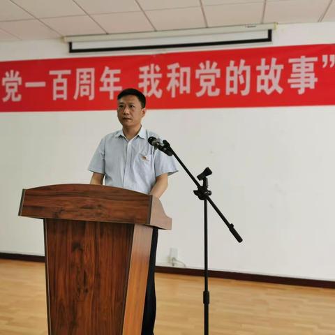 运营中心举办庆祝建党一百周年“我和党的故事”演讲比赛