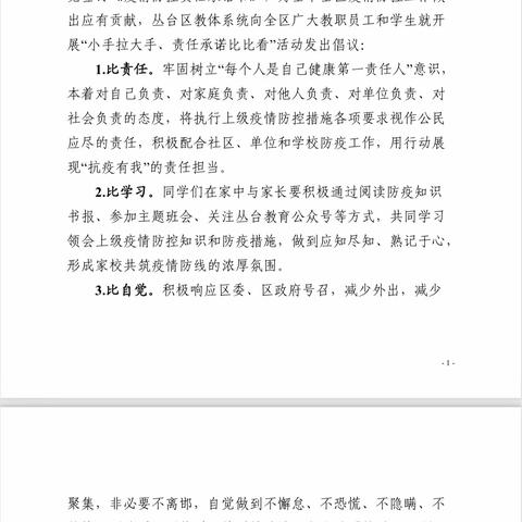 工程中心校工程小学“小手拉大手，责任承诺比比看”——比学习