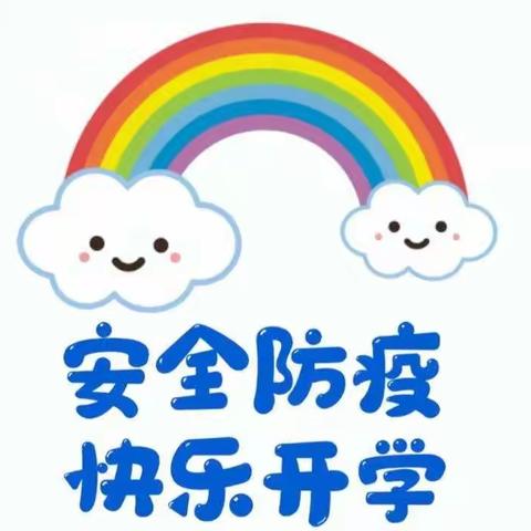春暖花开，如约而至—— 王老庄小学幼儿园2020年春季开学通知