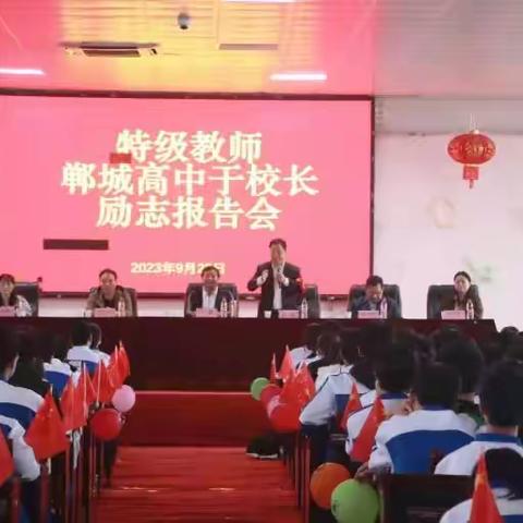 今是清华园学校高一选科培训暨励志报告会