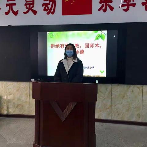 拒绝有偿家教，固师本，守师德——吴家庄小学在职教师有偿补课专项治理行动动员大会