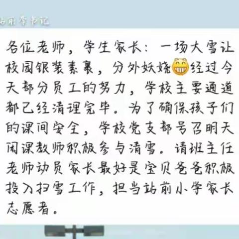 大雪纷飞满校园  家校除雪暖人心——站前小学冬季除雪记实