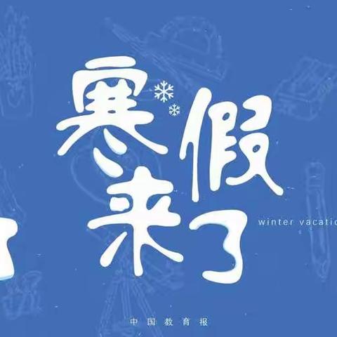 站前小学致家长的一封信