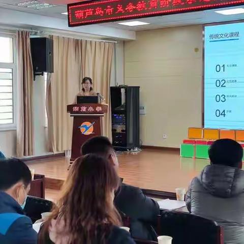 站前小学迎接葫芦岛市义务教育示范校评估检查