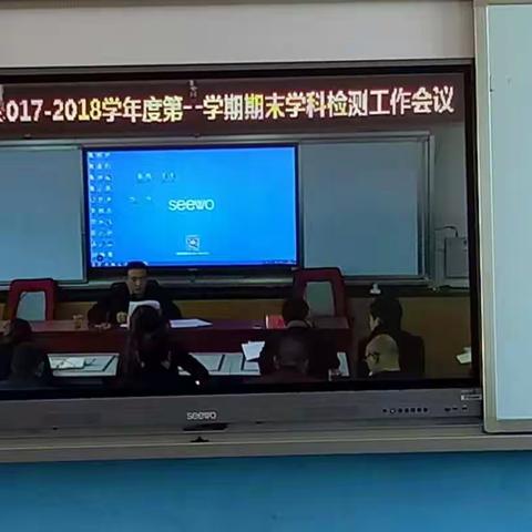 南盘江镇民族小学组织全体教师收看兴义市2017-2018学年度第一期期未学科检测工作会议视频