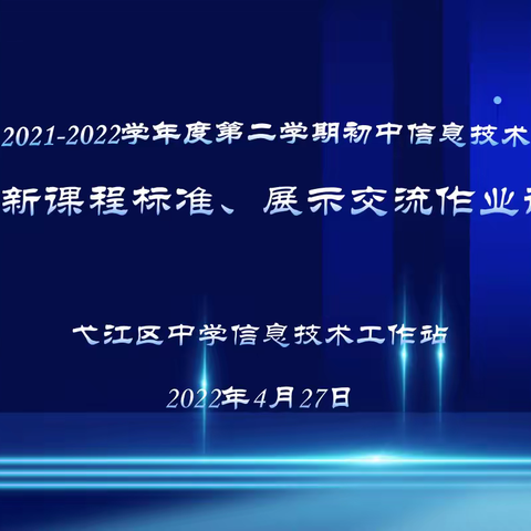 教师共研读，交流共成长 ——学习新课程标准，展示交流作业设计