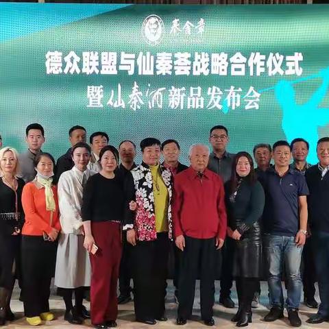 德众联盟与仙秦荟战略合作仪式在京举行