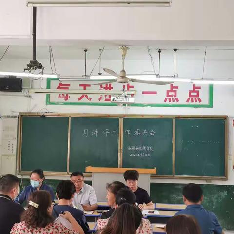 凝心聚力谋新篇，潜心教研促提升——临颍县北街学校召开“月讲评工作落实会”