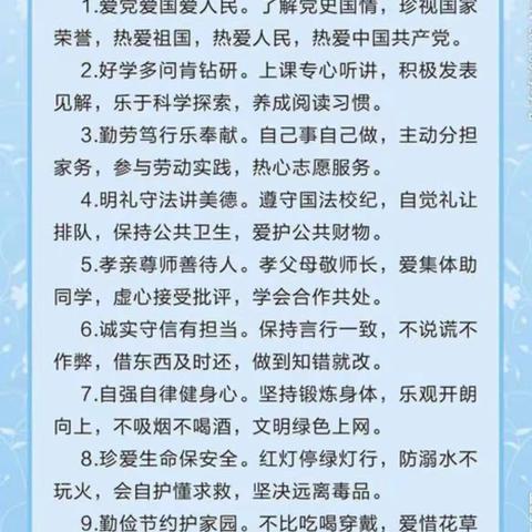 学守则 知守则 行守则 ———临颍县北街学校小学部开展学习《中小学生守则》主题班会活动