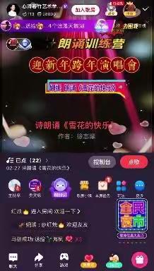 若竹网校迎新年演唱会演出朗诵《雪花的快乐》