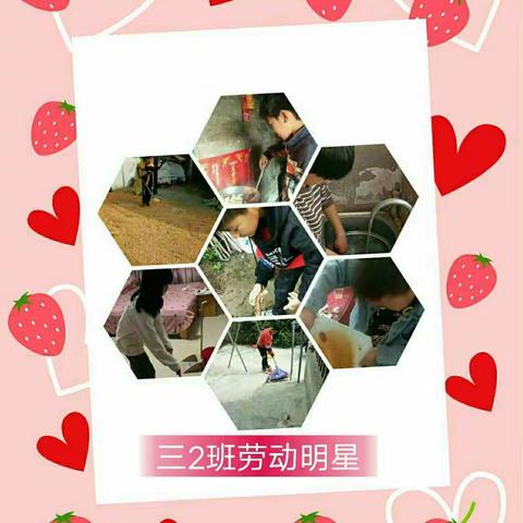 我参与我成长——睢县古襄路小学三（2）班家务劳动亲子活动纪实